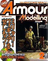 アーマーモデリング 2006年2月号