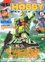 アスキー・メディアワークス 月刊 電撃ホビーマガジン 電撃ホビーマガジン 2005年5月号