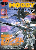 アスキー・メディアワークス 月刊 電撃ホビーマガジン 電撃ホビーマガジン 2005年7月号