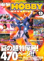 アスキー・メディアワークス 月刊 電撃ホビーマガジン 電撃ホビーマガジン 2005年9月号