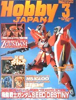 ホビージャパン  2005年3月号