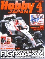 ホビージャパン  2005年4月号