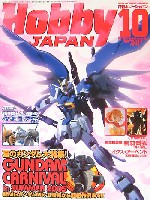 ホビージャパン 月刊 ホビージャパン ホビージャパン 2005年10号