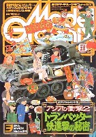 大日本絵画 月刊 モデルグラフィックス モデルグラフィックス 2005年3月号