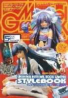 モデルグラフィックス 2005年5月号