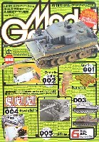 モデルグラフィックス 2005年6月号