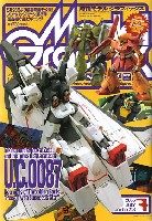 モデルグラフィックス 2005年7月号