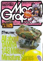 モデルグラフィックス 2005年8月号