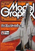 大日本絵画 月刊 モデルグラフィックス モデルグラフィックス 2005年12月号