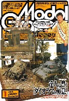 モデルグラフィックス 2006年1月号