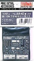 ファインモールド 1/72 ファインデティール アクセサリーシリーズ（航空機用） Bf109 アクセサリーセット