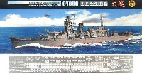 フジミ 1/700 シーウェイモデル （限定品） 日本軽巡洋艦 大淀 (エッチングパーツ付）
