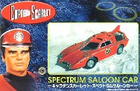 アオシマ キャプテンスカーレットシリーズ S.C.C スペクトラム サルーンカー