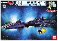 ズゥオーダー大帝艦 超巨大戦艦 (宇宙戦艦ヤマト）