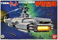 バンダイ 宇宙戦艦ヤマト 地球防衛軍艦隊 宇宙空母 (宇宙戦艦ヤマト）