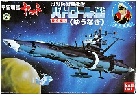 バンダイ 宇宙戦艦ヤマト 地球防衛軍艦隊 パトロール艦 ゆうなぎ