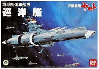 バンダイ 宇宙戦艦ヤマト 地球防衛軍艦隊 巡洋艦 (宇宙戦艦ヤマト）