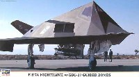 Ｆ-117 ナイトホーク w/GBU-27 誘導爆弾