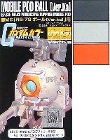 MGRB-79 ボール(Ver.Ka）用