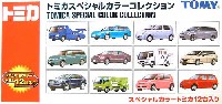 タカラトミー トミカギフト （BOX） トミカ スペシャルカラー コレクション