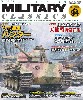 ミリタリー・クラシックス Vol.94