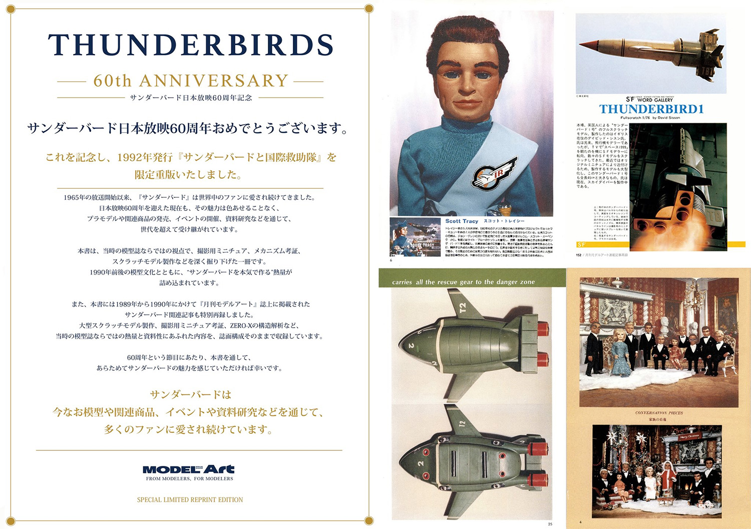 サンダーバードと国際救助隊&nbsp;本&nbsp;(モデルアート&nbsp;臨時増刊)&nbsp;商品画像_2