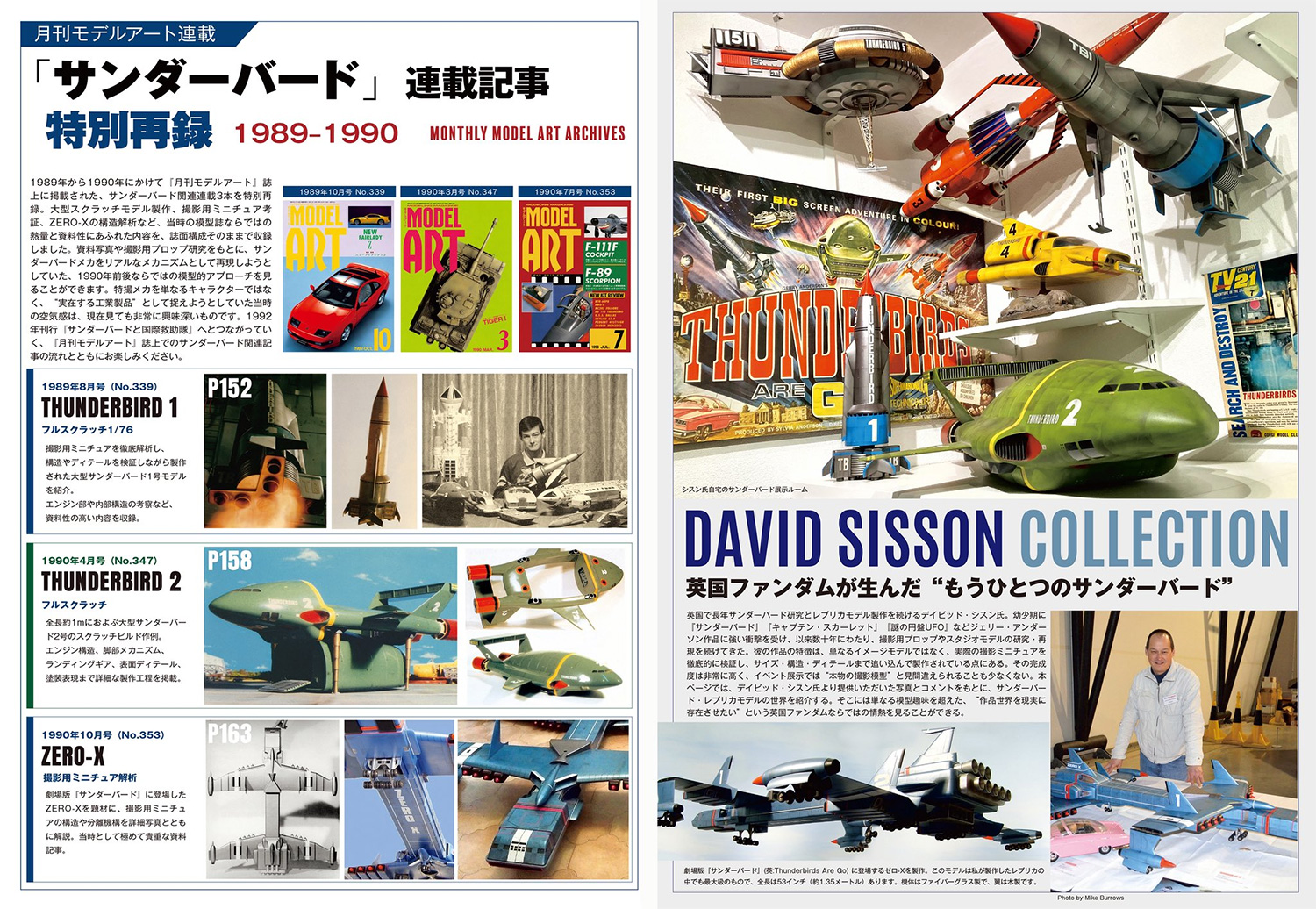 サンダーバードと国際救助隊&nbsp;本&nbsp;(モデルアート&nbsp;臨時増刊)&nbsp;商品画像_3