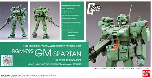 RGM-79S GM スパルタン レジン (Bクラブ 1/144 レジンキャストキット No.2412) 商品画像