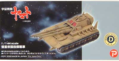彗星帝国 指揮戦車 レジン (Bクラブ 1/144 架空戦車シリーズ （レジンキャストキット） No.2431) 商品画像