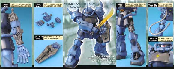 MS-07B グフ Ver. ONE YEAR WAR 0079 プラモデル (バンダイ MG （マスターグレード）) 商品画像_2