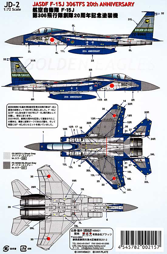 航空自衛隊 F-15J 306TFS 20th 記念塗装機 デカール (NBM21 1/72 自衛隊機用デカール No.JD-002) 商品画像_1