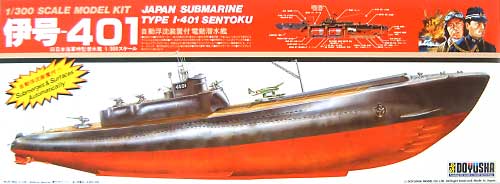 旧日本海軍特型潜水艦 伊号-401 プラモデル (童友社 大型潜水艦シリーズ No.EG) 商品画像