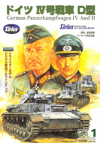 ドイツ4号戦車D型 本 (トライスターモデル シリウス パーフェクトガイド No.SB001) 商品画像