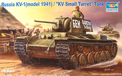 ソビエト軍 KV-1重戦車 1941年型 プラモデル (トランペッター 1/35 ＡＦＶシリーズ No.00356) 商品画像