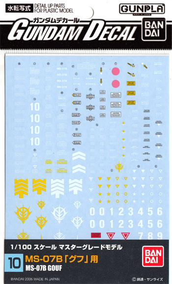 MG MS-07B グフ用 デカール (バンダイ ガンダムデカール No.010) 商品画像