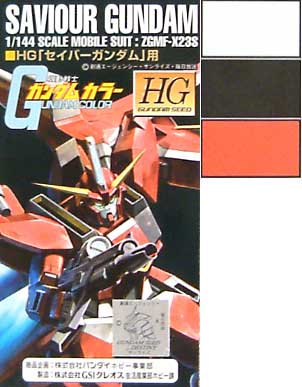 HGセイバーガンダム用 塗料 (GSIクレオス ガンダムカラー No.CS912) 商品画像