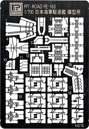 日本海軍駆逐艦 橘型用 エッチングパーツ エッチング (ピットロード 1/700 エッチングパーツシリーズ No.PE-163) 商品画像_1