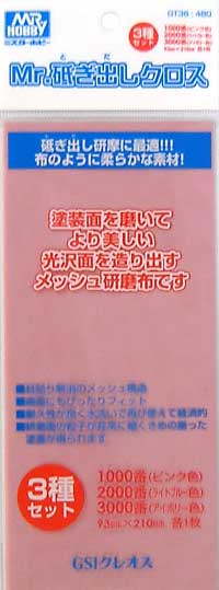 Mr.研ぎ出しクロス (3種セット) 研磨布 (GSIクレオス 研磨 切削 彫刻 No.GT036) 商品画像