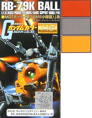 MGボール(第08MS小隊版）用 塗料 (GSIクレオス ガンダムカラー No.CS916) 商品画像