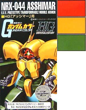 HGアッシマー用 塗料 (GSIクレオス ガンダムカラー No.CS918) 商品画像