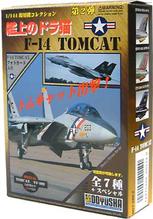 F-14 トムキャット 艦上のドラ猫 プラモデル (童友社 1/144 現用機コレクション No.002) 商品画像