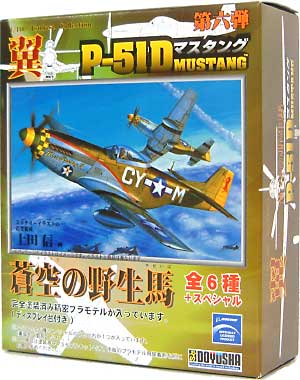 P-51D マスタング 蒼空の野生馬 プラモデル (童友社 翼コレクション No.006) 商品画像