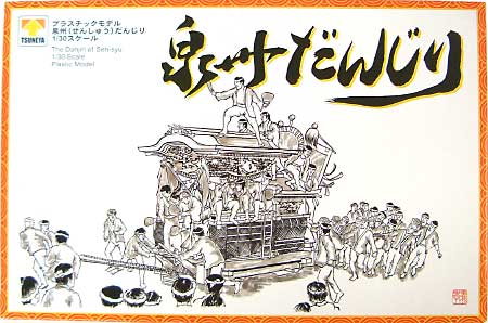 泉州だんじり プラモデル (つね矢 プラスチックモデル 泉州だんじり) 商品画像