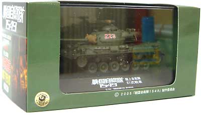 61式戦車 塗装済完成品(戦国自衛隊1549） 完成品 (ピットロード 戦国自衛隊1549 No.SGM001) 商品画像