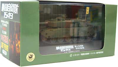 90式戦車 塗装済完成品(戦国自衛隊1549） 完成品 (ピットロード 戦国自衛隊1549 No.SGM003) 商品画像