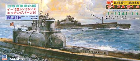 日本海軍潜水艦 伊13 & 伊14 (エッチングパーツ付） プラモデル (ピットロード 1/700 スカイウェーブ W シリーズ No.W-041E) 商品画像