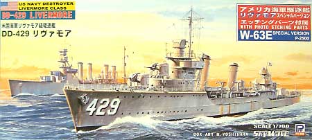 アメリカ海軍駆逐艦 リヴァモア (エッチングパーツ付） プラモデル (ピットロード 1/700 スカイウェーブ W シリーズ No.W063E) 商品画像