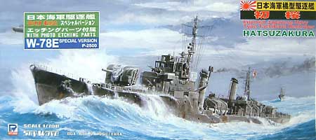 日本海軍橘型駆逐艦 初桜 (エッチングパーツ付） プラモデル (ピットロード 1/700 スカイウェーブ W シリーズ No.W-078E) 商品画像