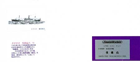 日本海軍 仮装巡洋艦 信濃丸 レジン (シールズモデル 1/700 レジンキット No.SM028) 商品画像