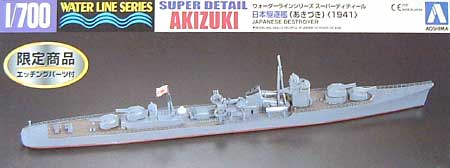 日本駆逐艦 秋月 (1941) スーパーデティール プラモデル (アオシマ 1/700 ウォーターラインシリーズ スーパーディテール No.27479) 商品画像